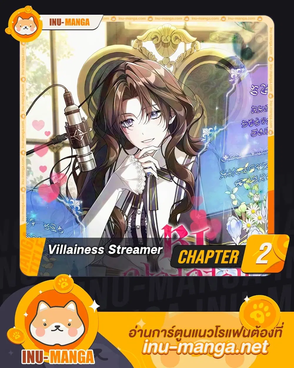 Villainess Streamer ตอนที่ 2 หน้า 1