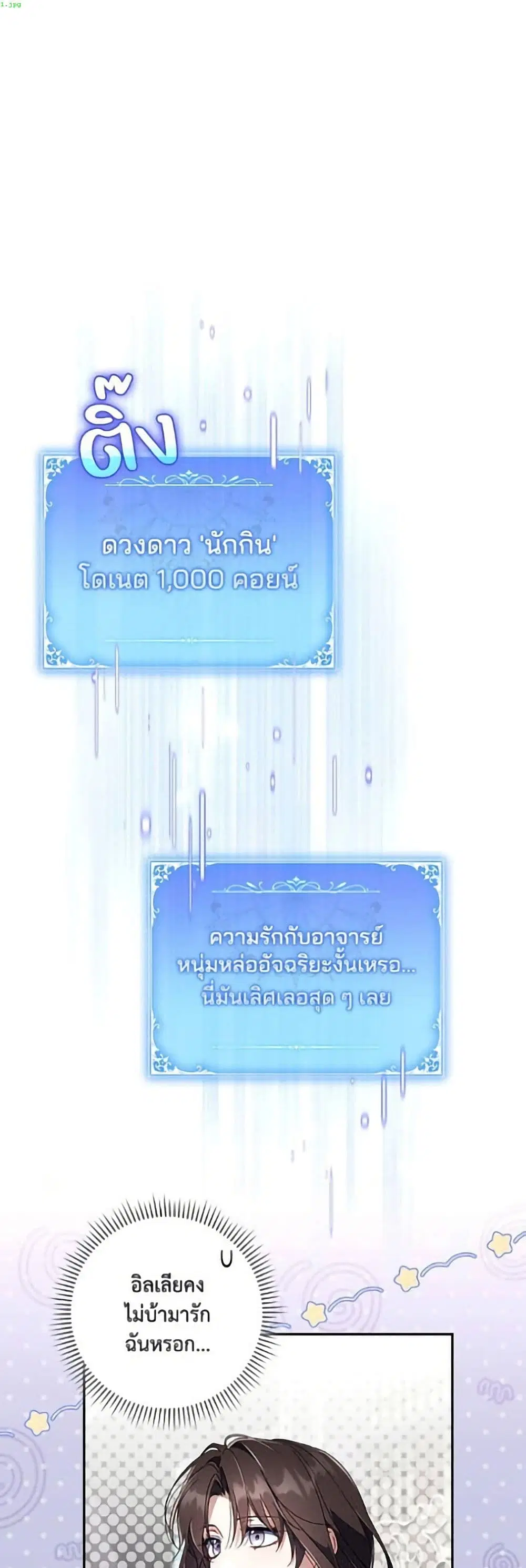 Villainess Streamer ตอนที่ 20 หน้า 2