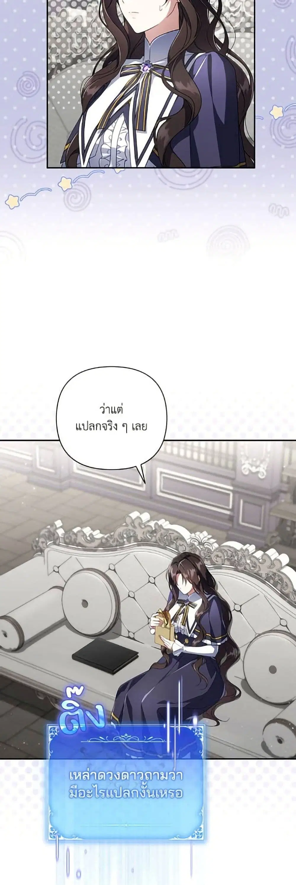 Villainess Streamer ตอนที่ 20 หน้า 3