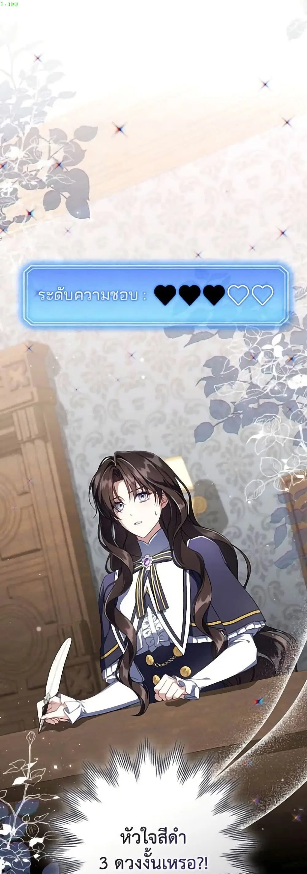 Villainess Streamer ตอนที่ 21 หน้า 2
