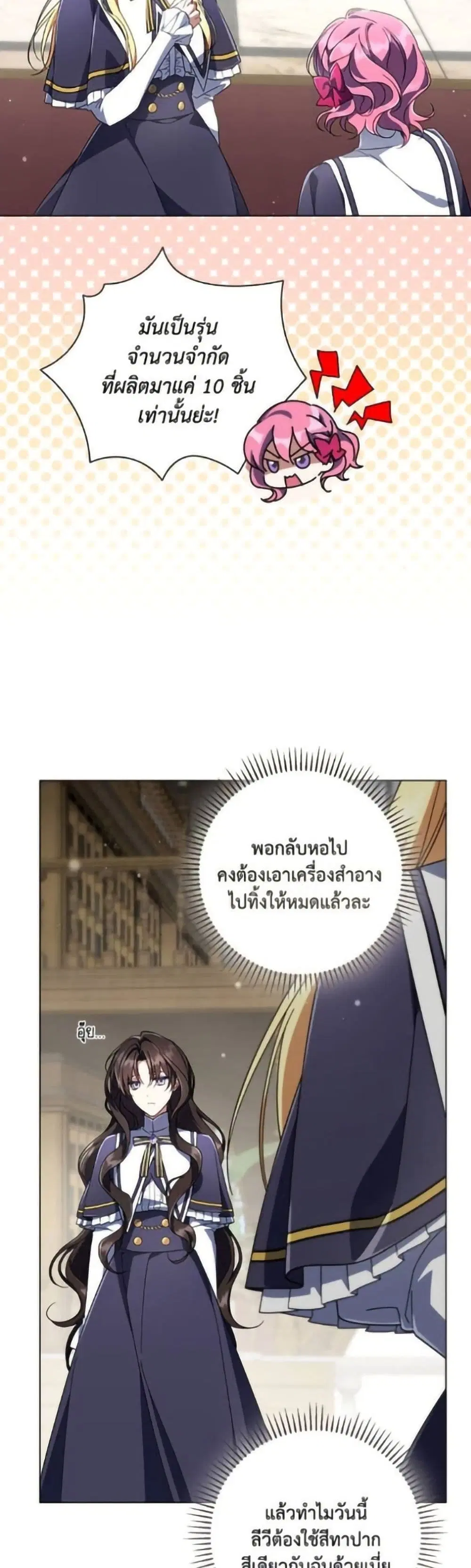 Villainess Streamer ตอนที่ 22 หน้า 3