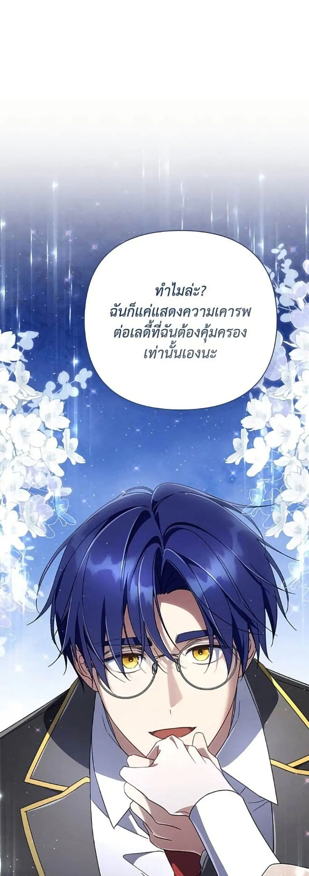 Villainess Streamer ตอนที่ 23 หน้า 2