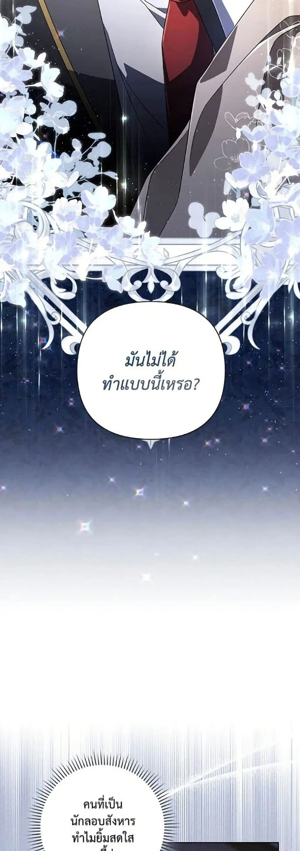 Villainess Streamer ตอนที่ 23 หน้า 3