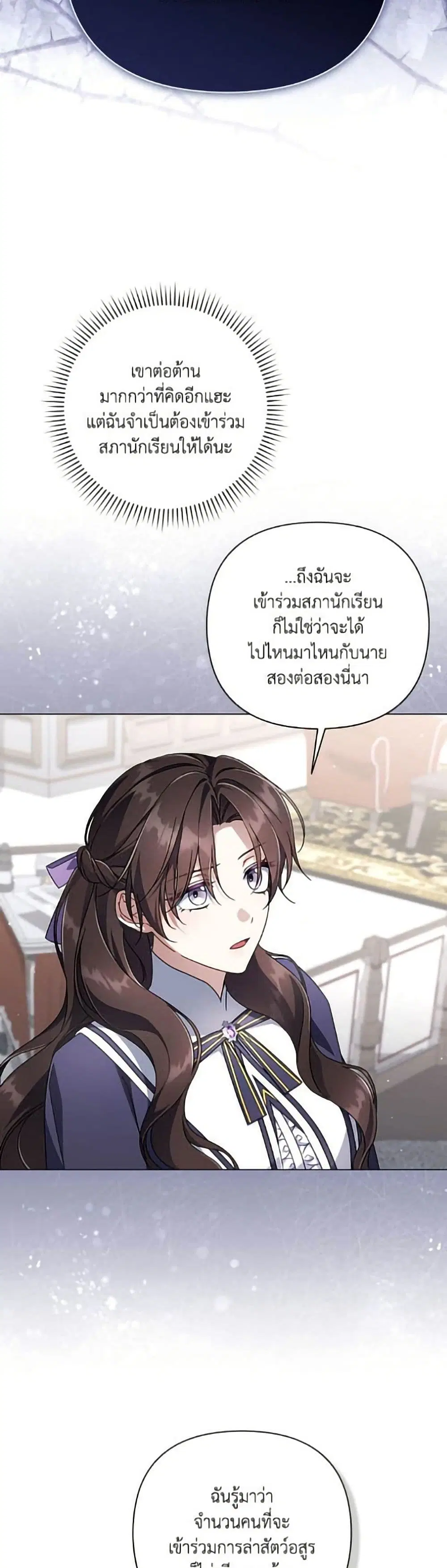 Villainess Streamer ตอนที่ 24 หน้า 3