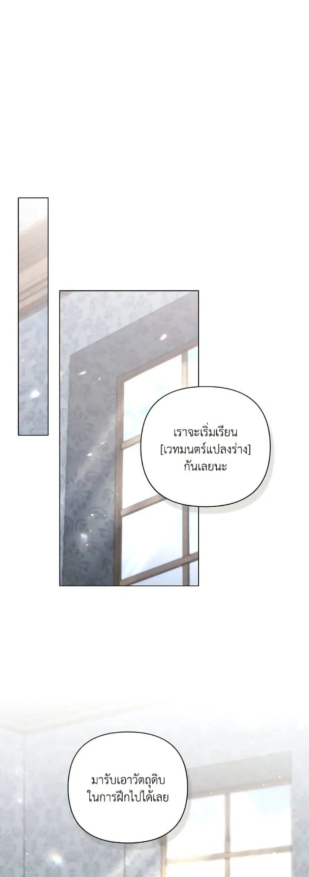 Villainess Streamer ตอนที่ 25 หน้า 1