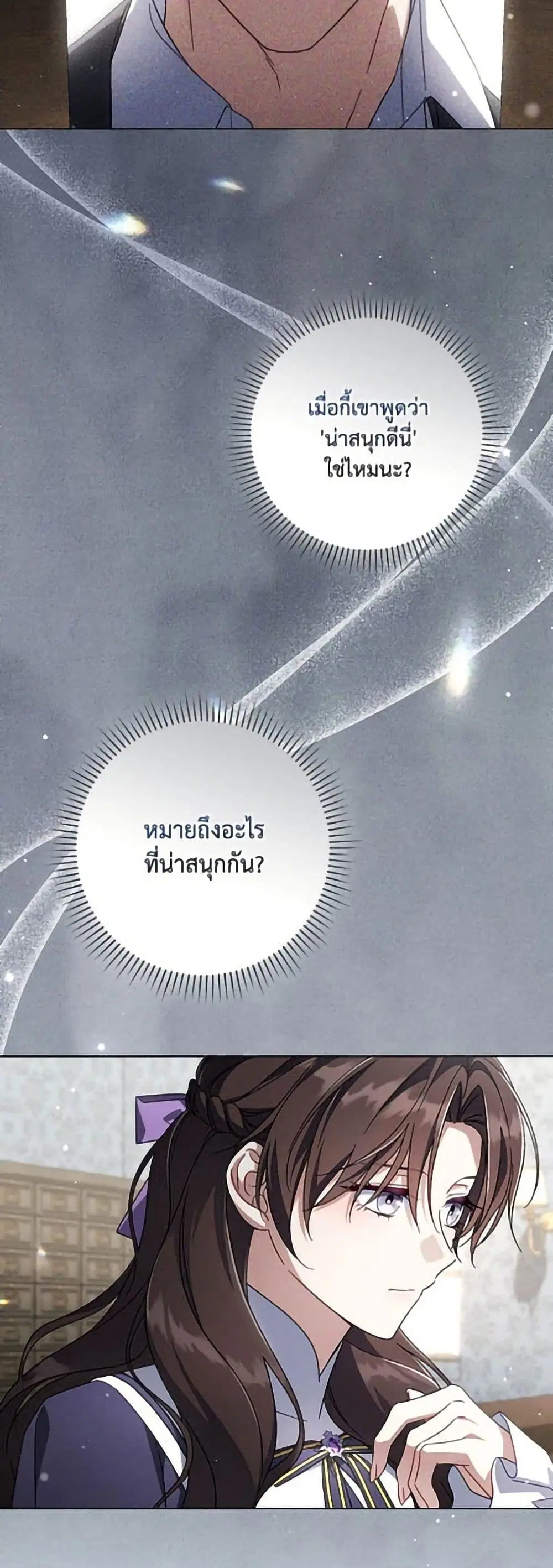 Villainess Streamer ตอนที่ 25 หน้า 3