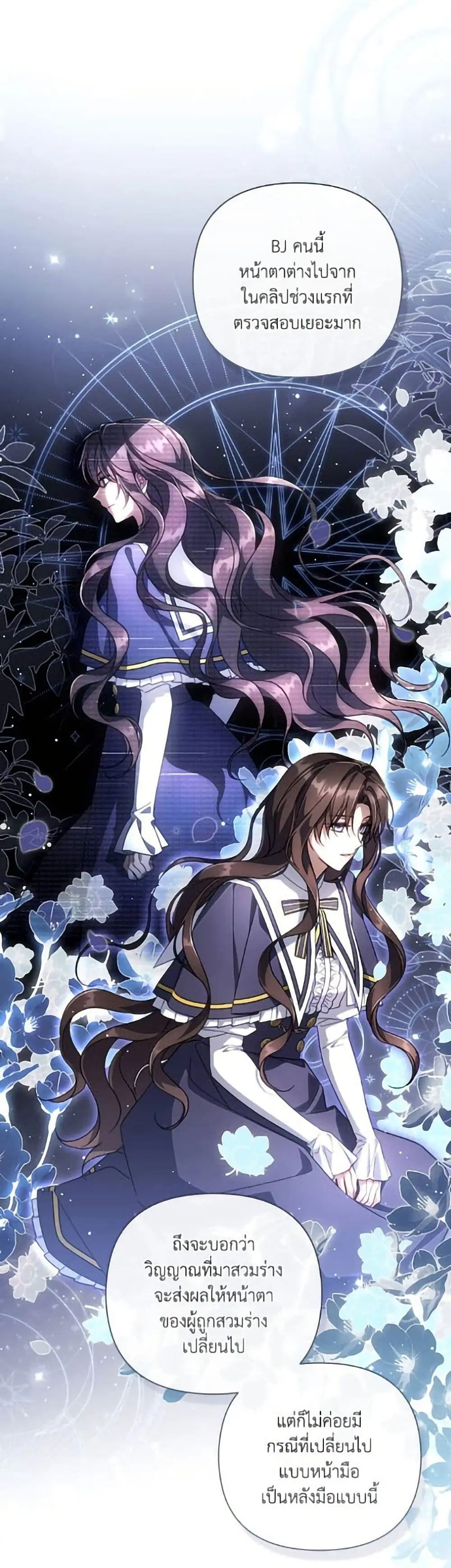 Villainess Streamer ตอนที่ 26 หน้า 2
