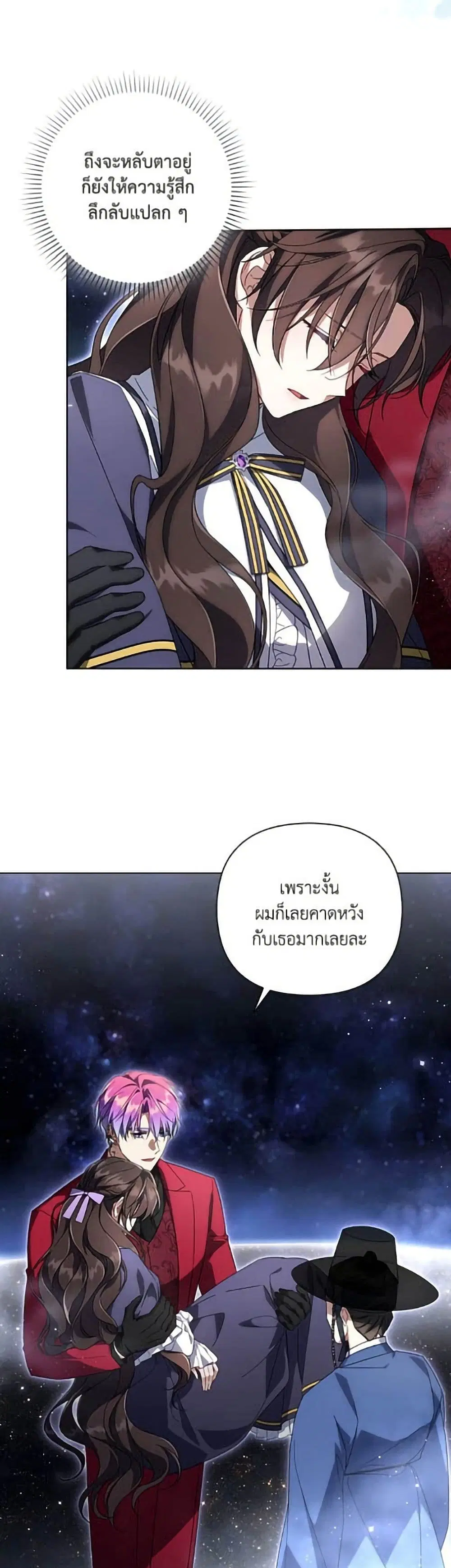Villainess Streamer ตอนที่ 26 หน้า 3