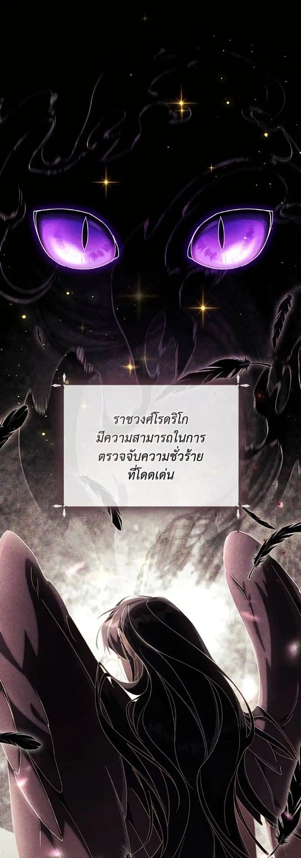 Villainess Streamer ตอนที่ 29 หน้า 2