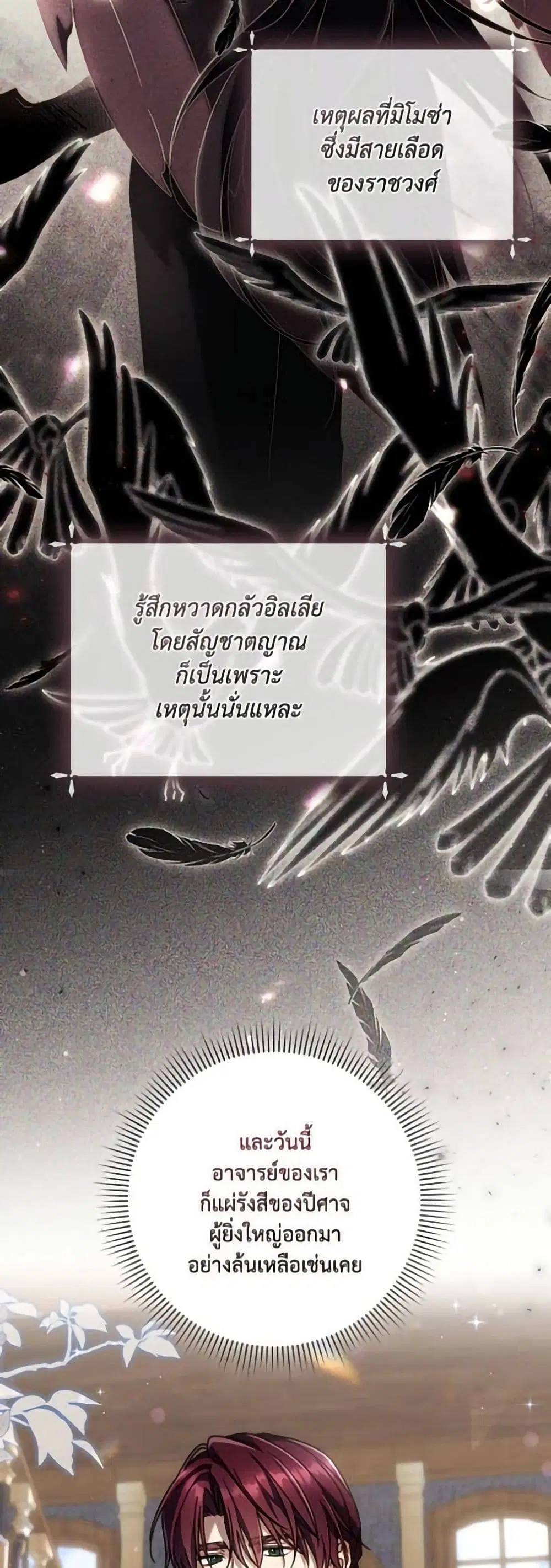 Villainess Streamer ตอนที่ 29 หน้า 3