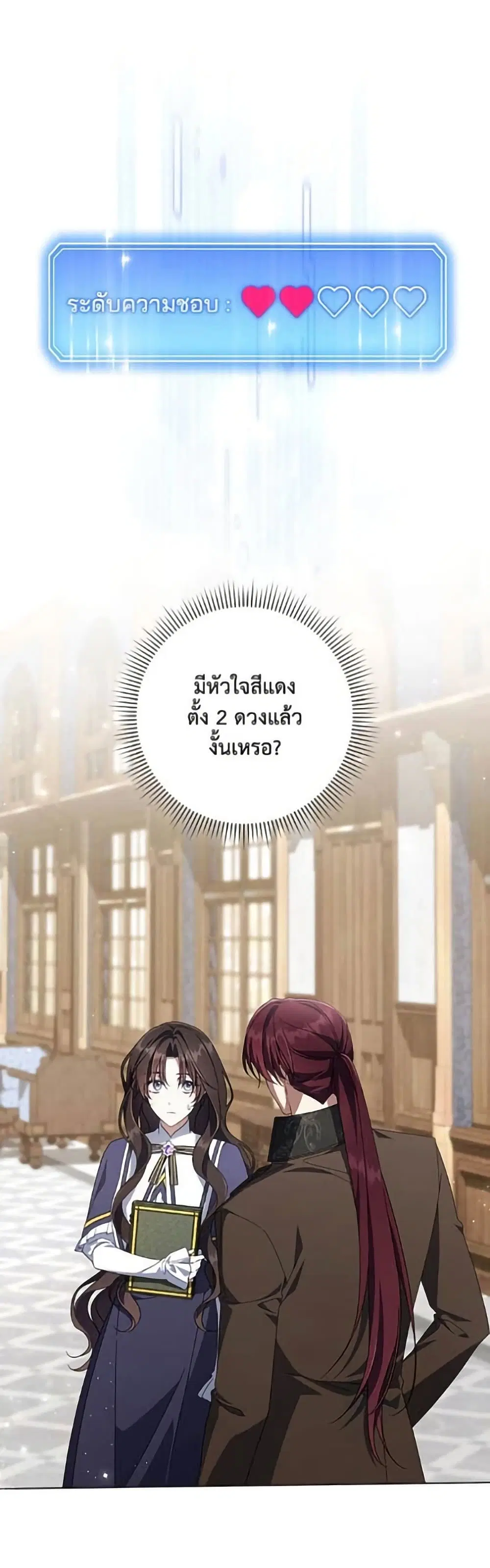 Villainess Streamer ตอนที่ 31 หน้า 2