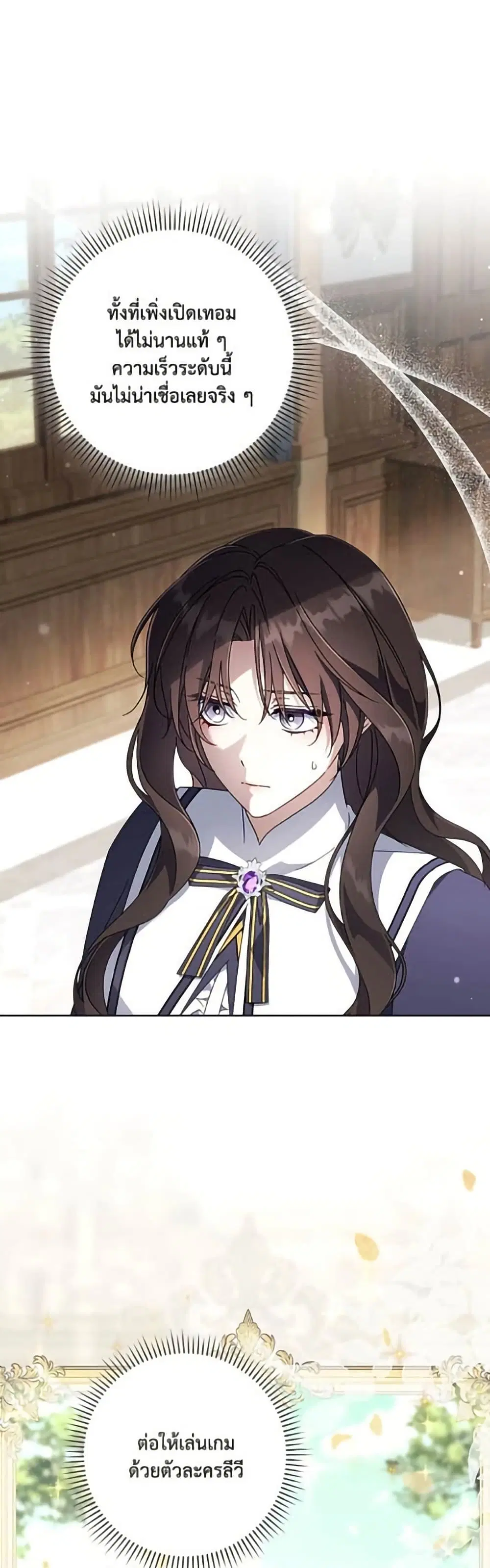 Villainess Streamer ตอนที่ 31 หน้า 3