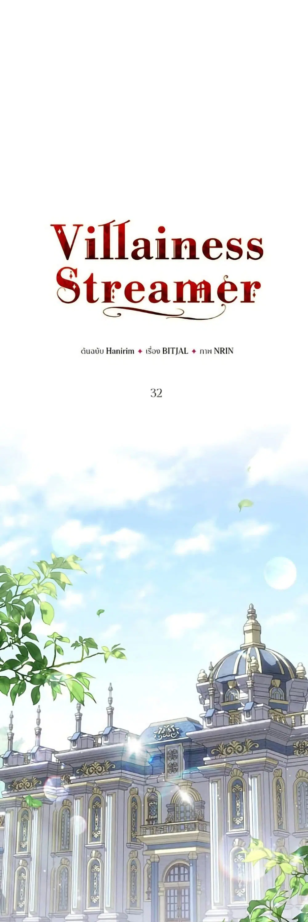 Villainess Streamer ตอนที่ 32 หน้า 2