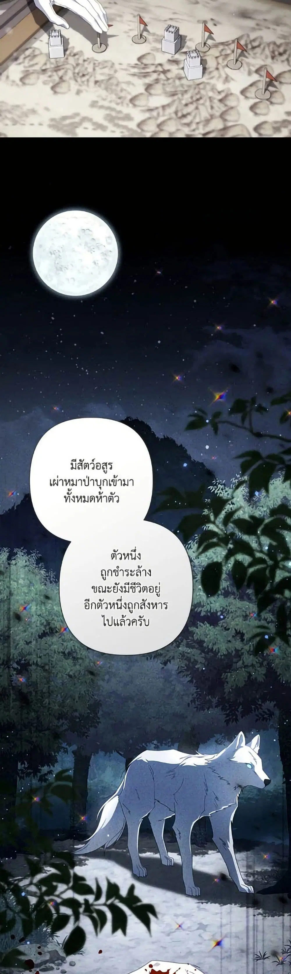 Villainess Streamer ตอนที่ 33 หน้า 3
