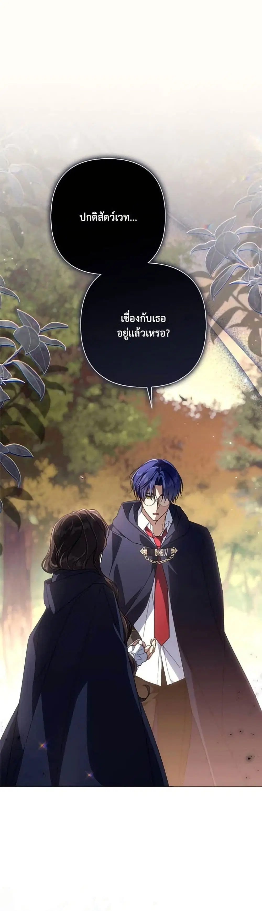Villainess Streamer ตอนที่ 34 หน้า 2