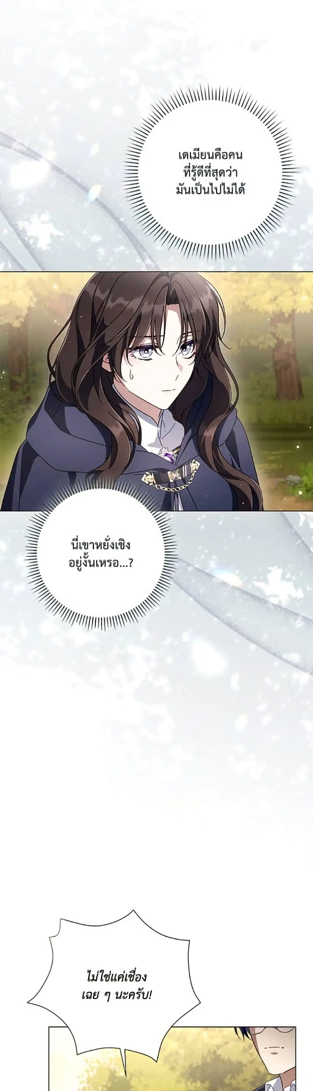 Villainess Streamer ตอนที่ 34 หน้า 3