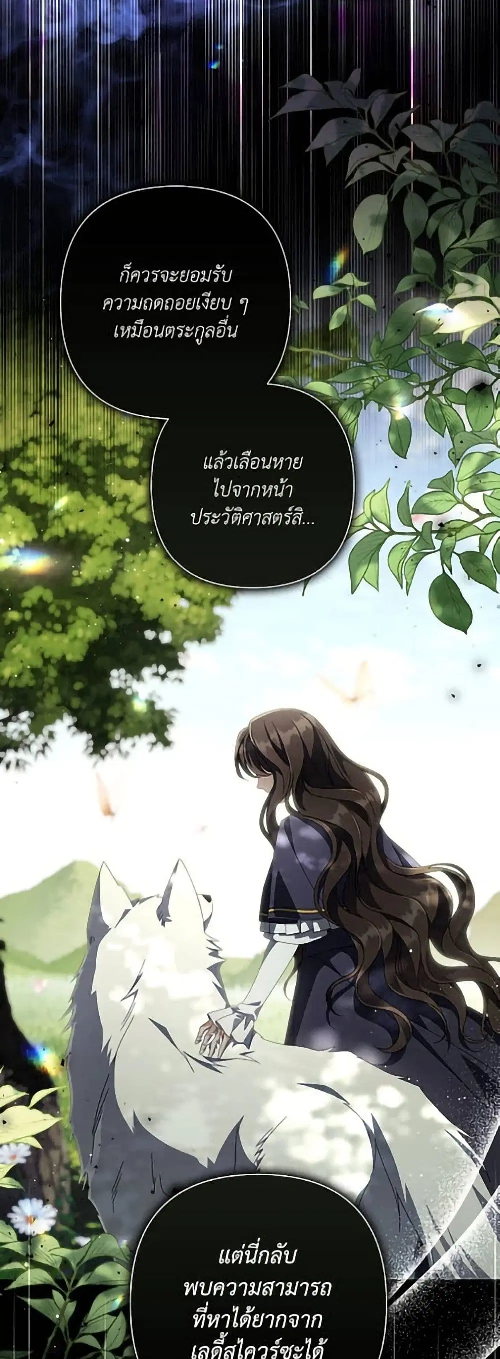 Villainess Streamer ตอนที่ 35 หน้า 3