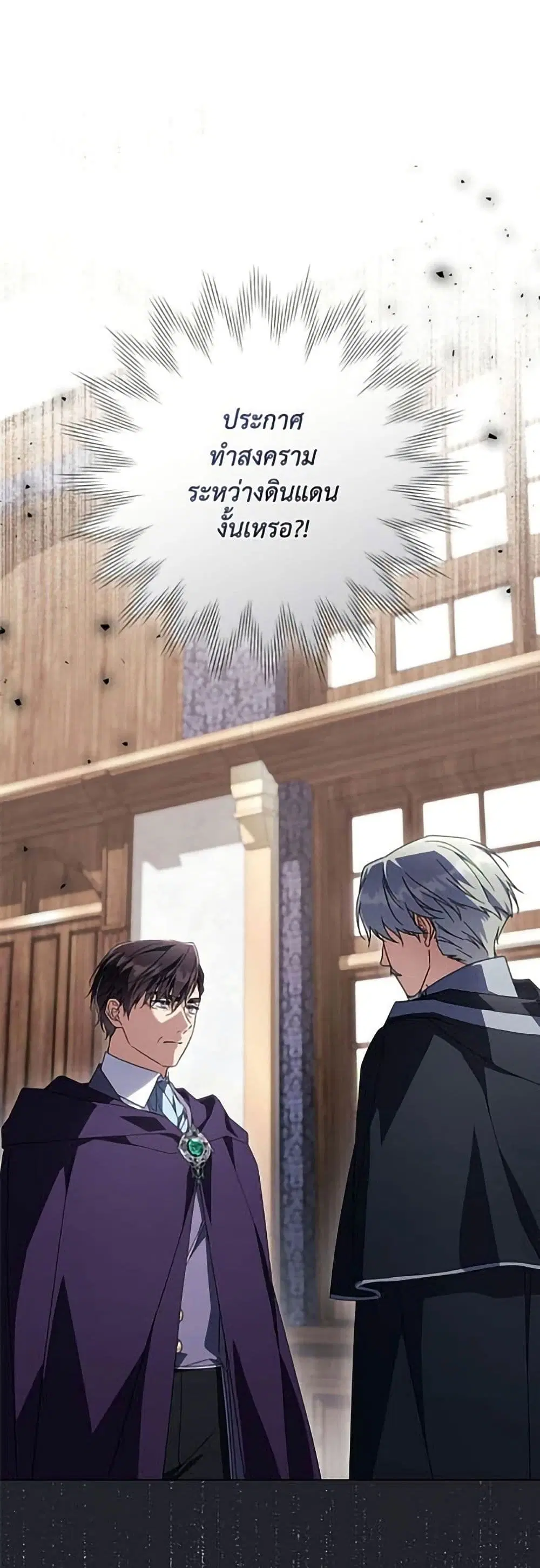 Villainess Streamer ตอนที่ 36 หน้า 2