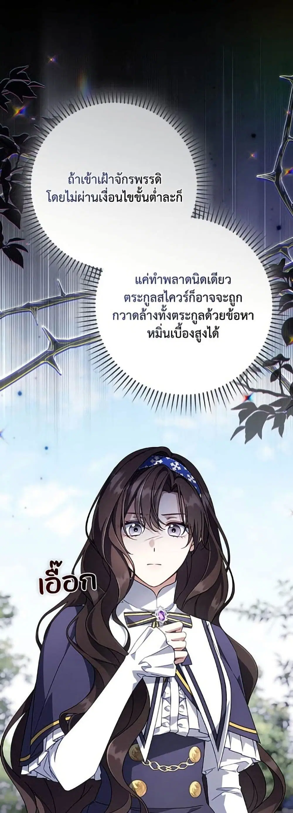 Villainess Streamer ตอนที่ 37 หน้า 2