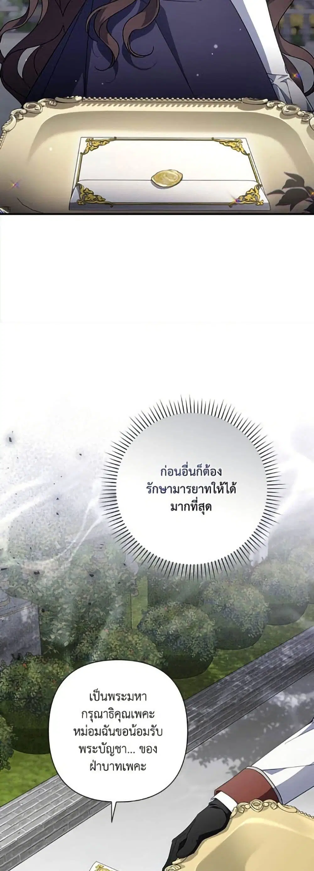 Villainess Streamer ตอนที่ 37 หน้า 3