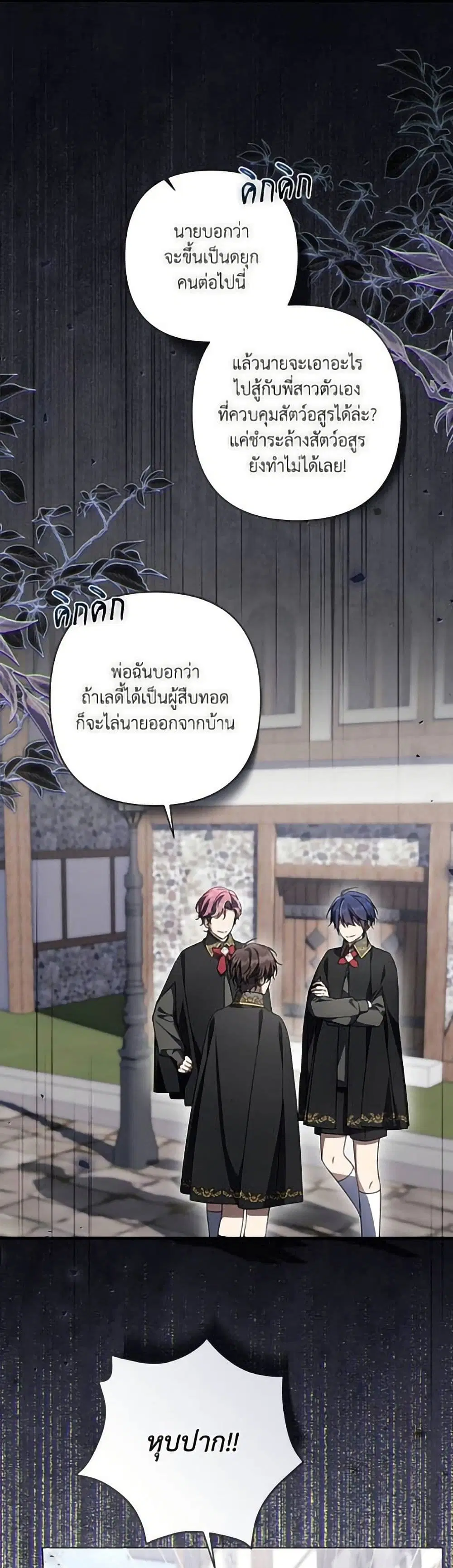 Villainess Streamer ตอนที่ 38 หน้า 2