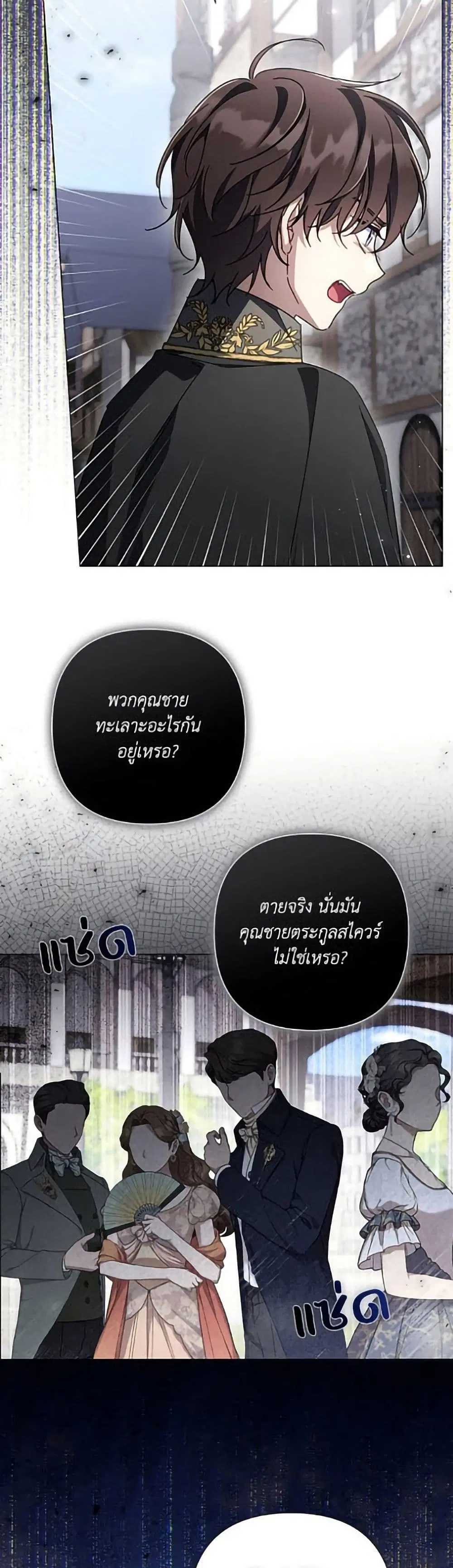 Villainess Streamer ตอนที่ 38 หน้า 3
