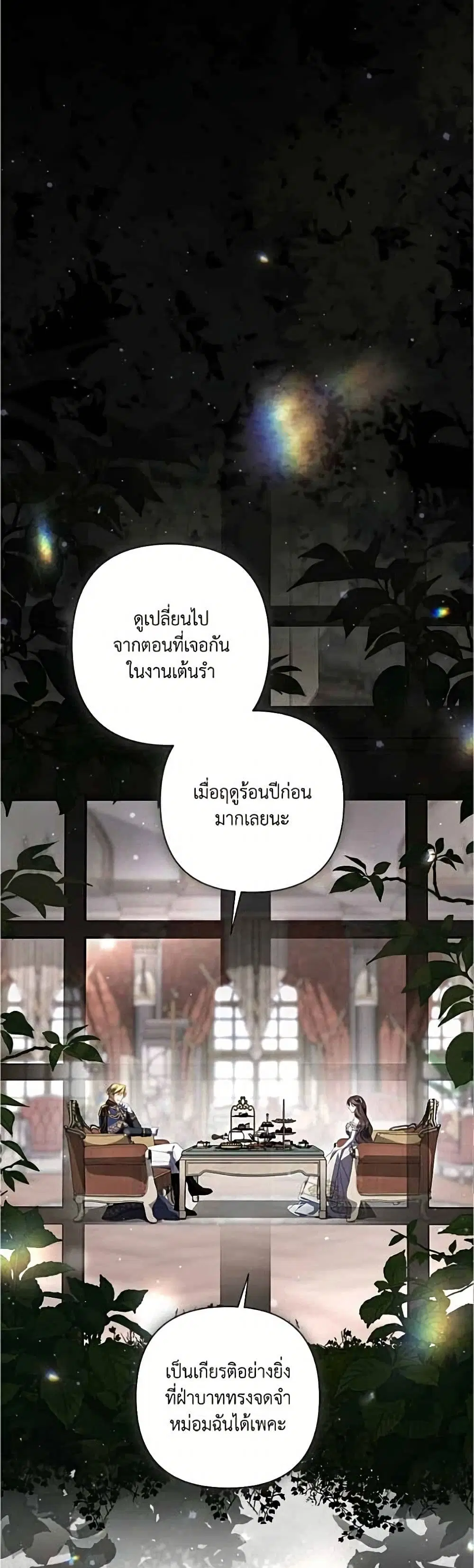Villainess Streamer ตอนที่ 39 หน้า 2