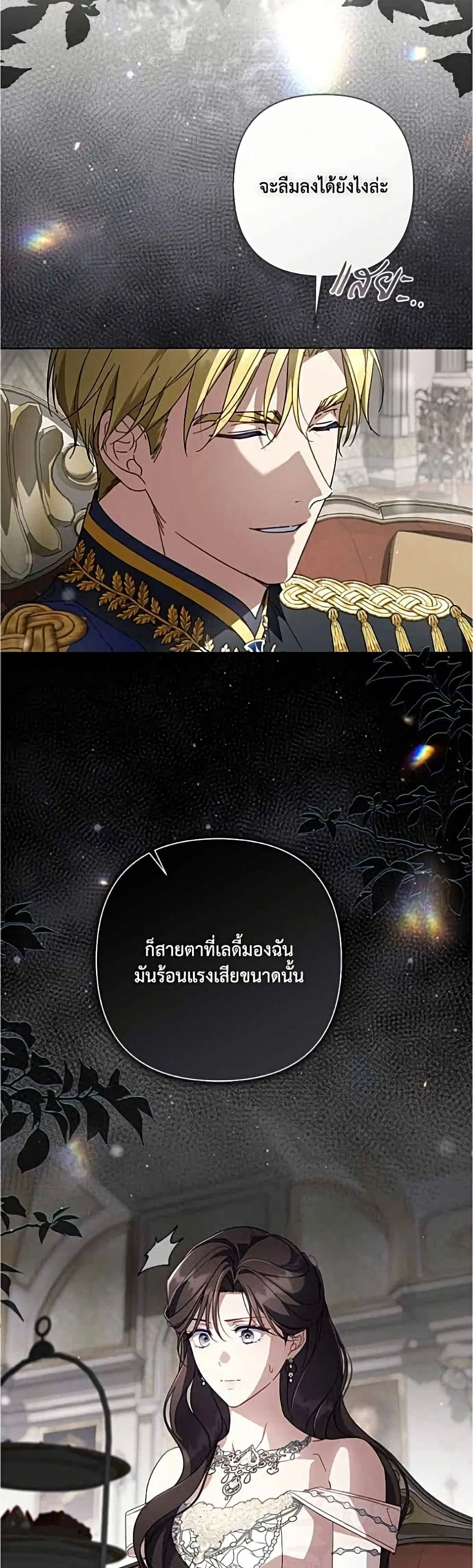 Villainess Streamer ตอนที่ 39 หน้า 3