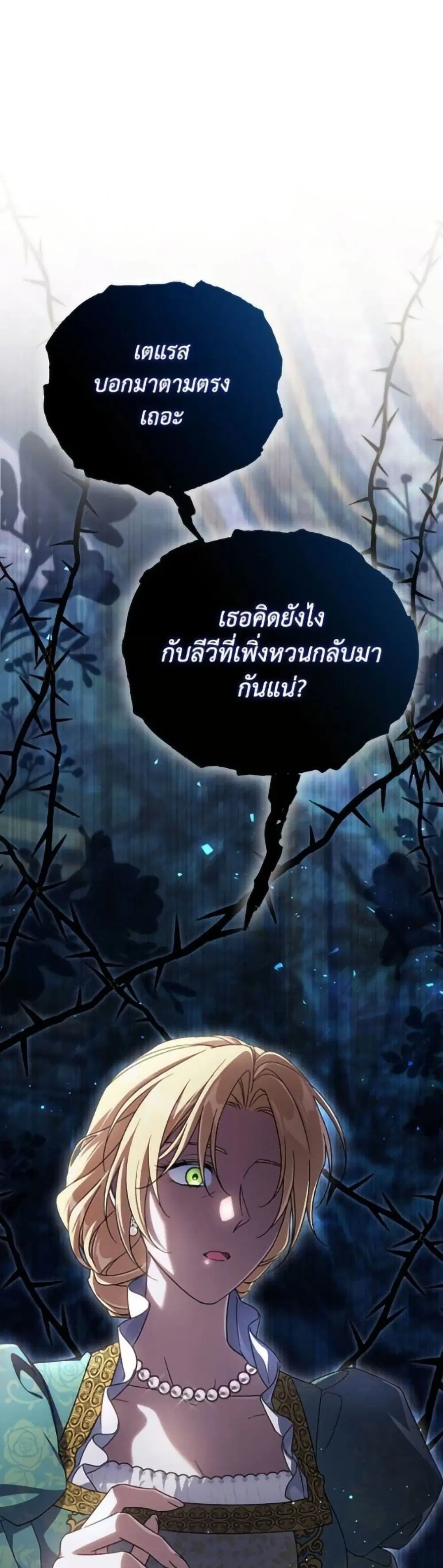 Villainess Streamer ตอนที่ 4 หน้า 2
