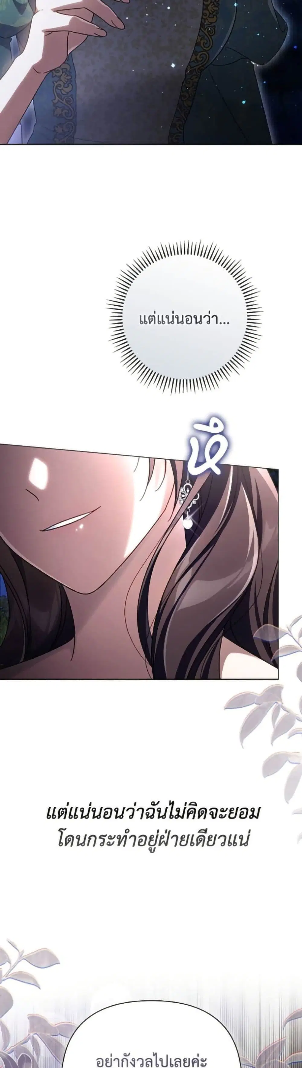 Villainess Streamer ตอนที่ 4 หน้า 3