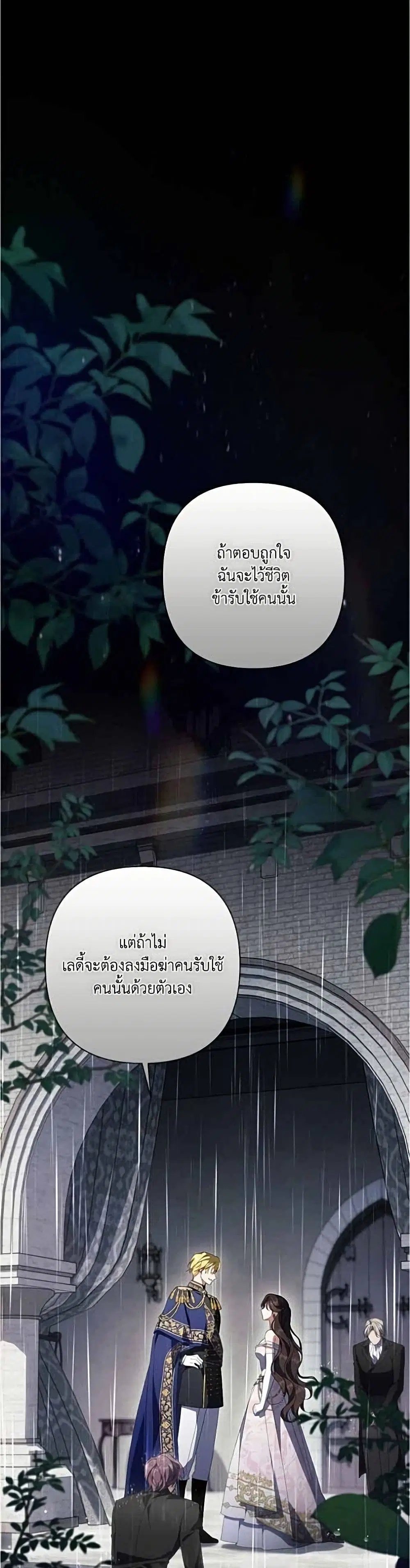 Villainess Streamer ตอนที่ 40 หน้า 2