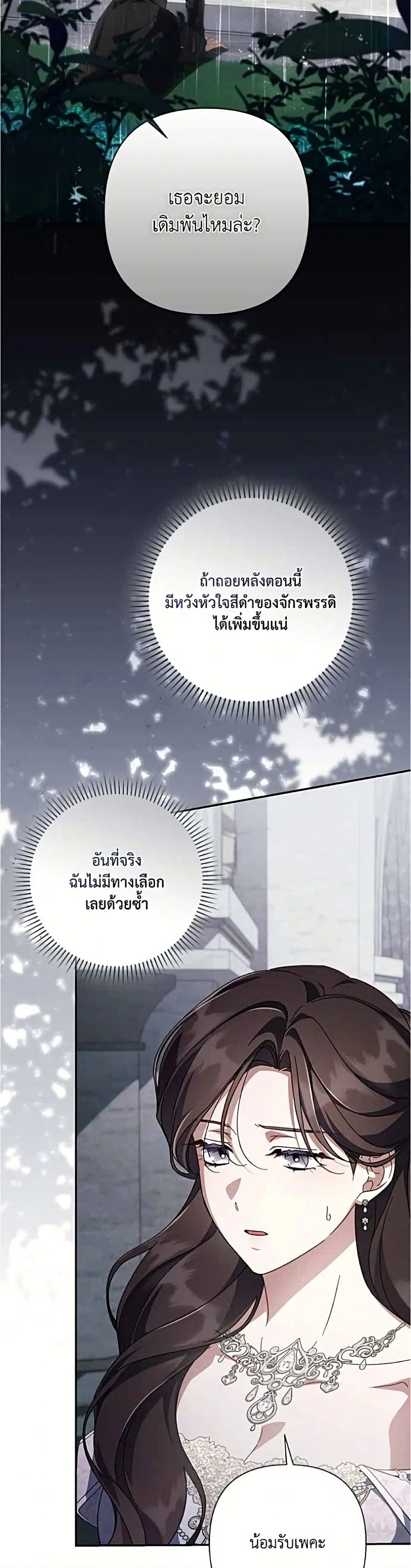 Villainess Streamer ตอนที่ 40 หน้า 3