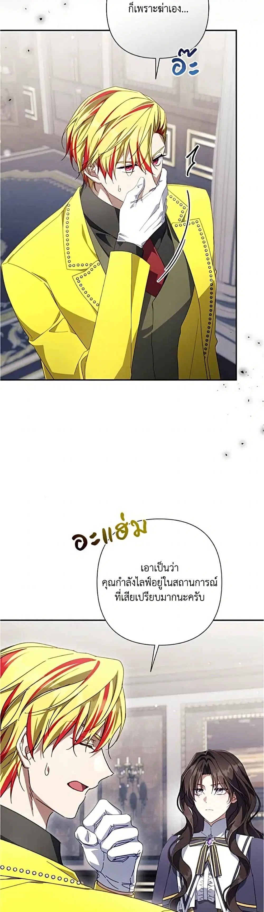 Villainess Streamer ตอนที่ 42 หน้า 3