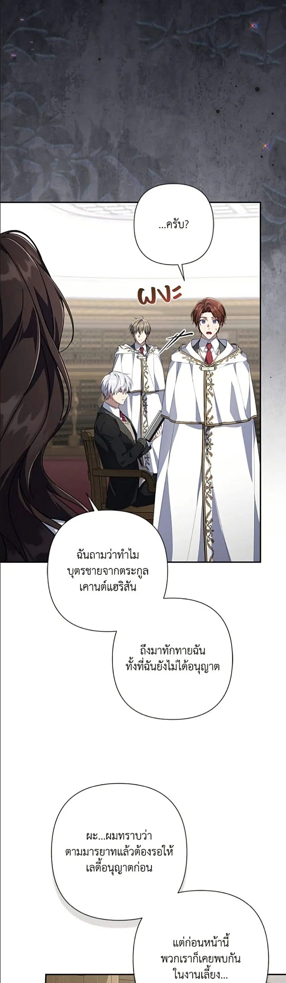 Villainess Streamer ตอนที่ 46 หน้า 3