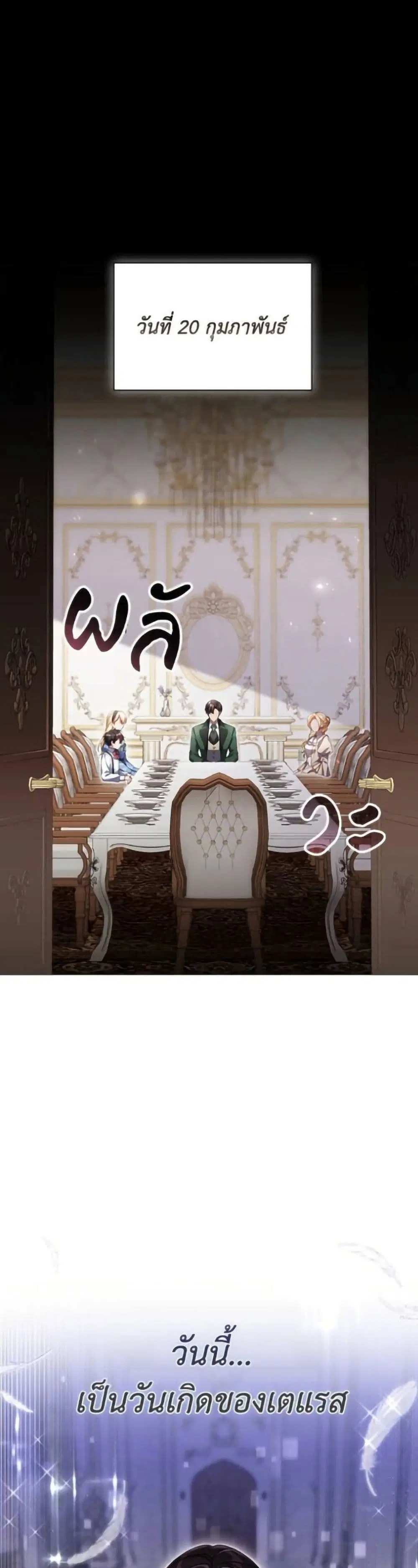 Villainess Streamer ตอนที่ 5 หน้า 2