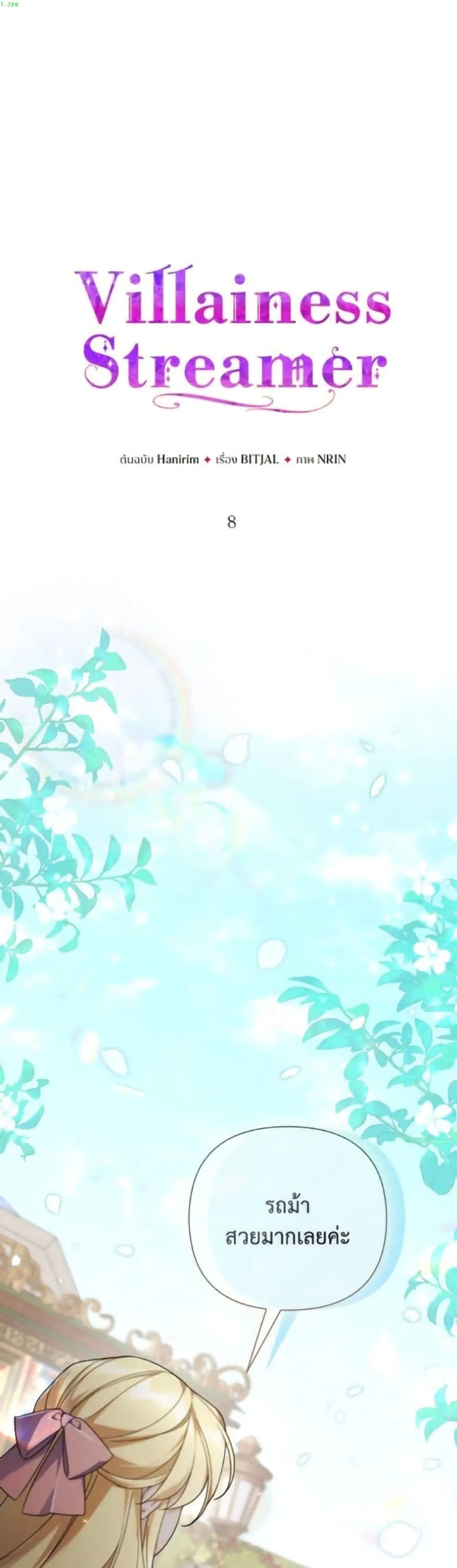 Villainess Streamer ตอนที่ 8 หน้า 2