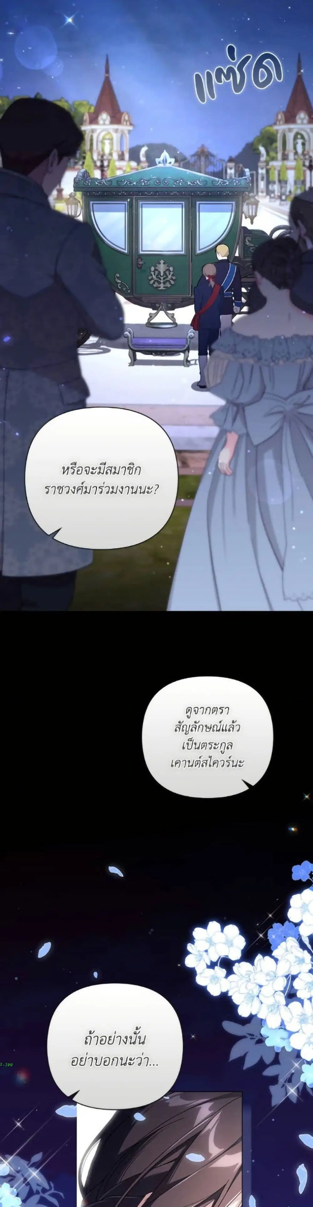 Villainess Streamer ตอนที่ 9 หน้า 3