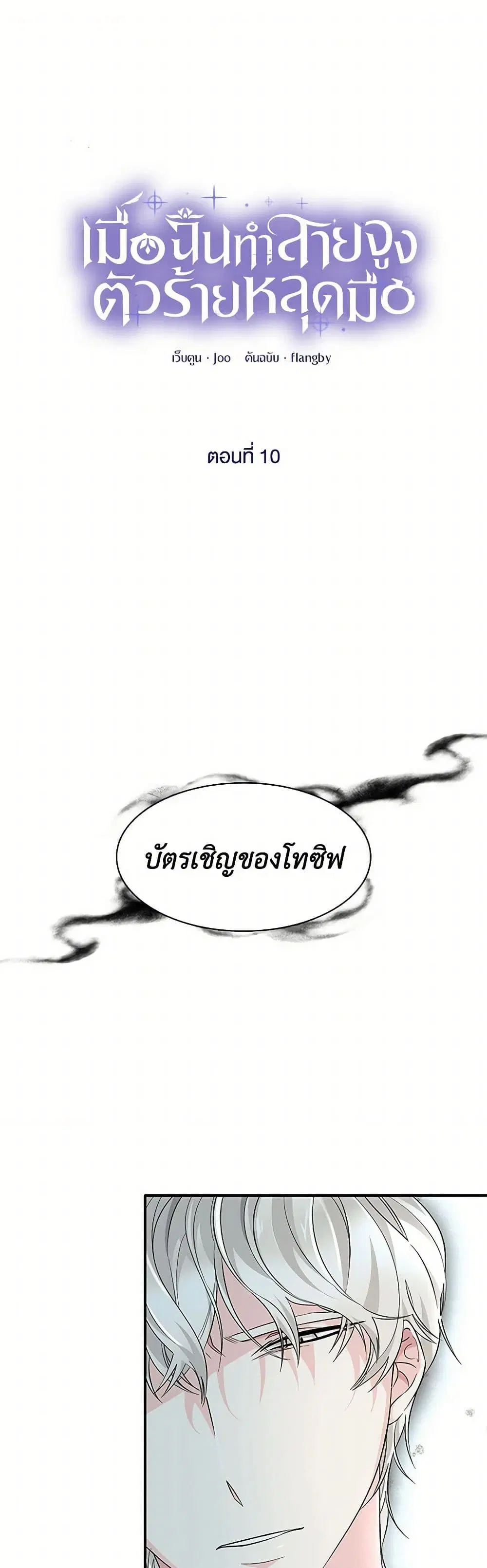 Villains Behind the Curtains ตอนที่ 10 หน้า 2