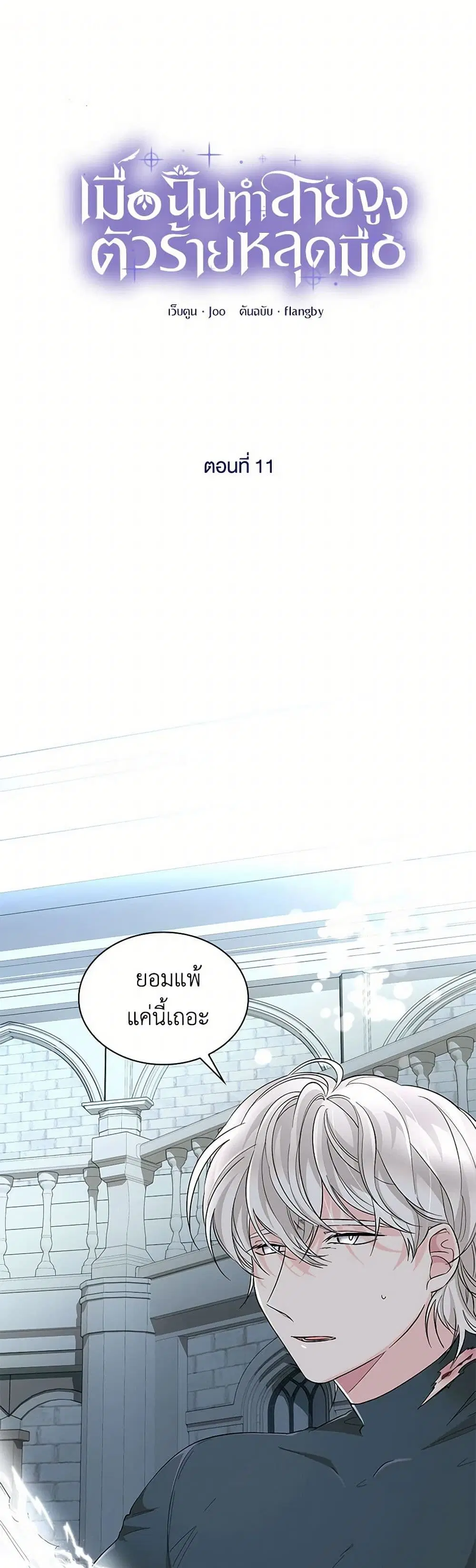 Villains Behind the Curtains ตอนที่ 11 หน้า 2