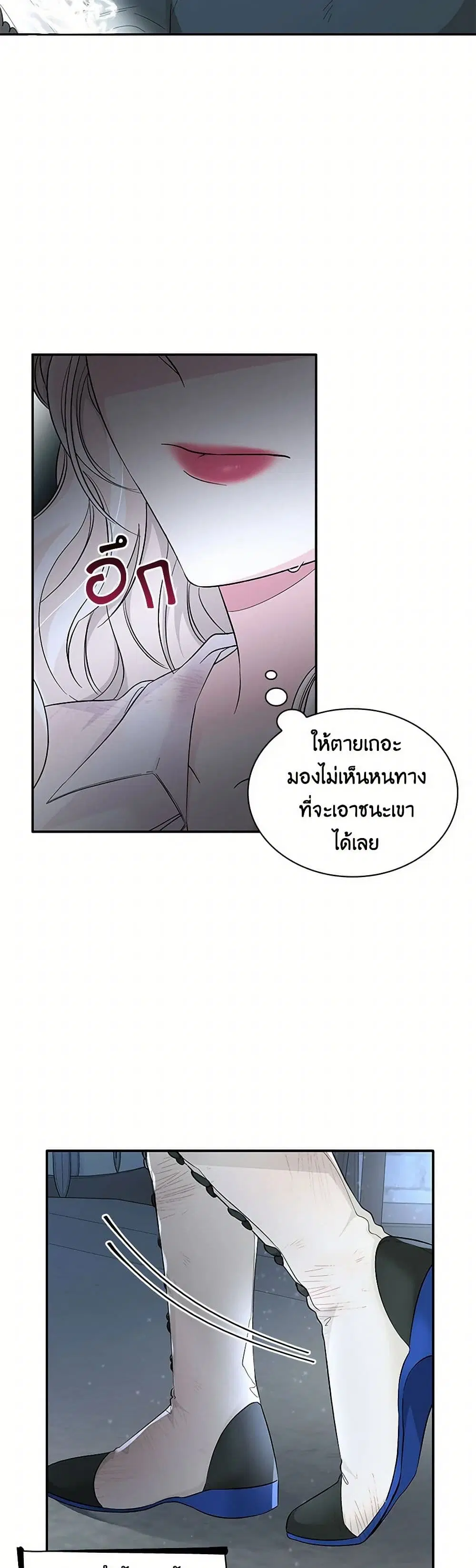 Villains Behind the Curtains ตอนที่ 11 หน้า 3