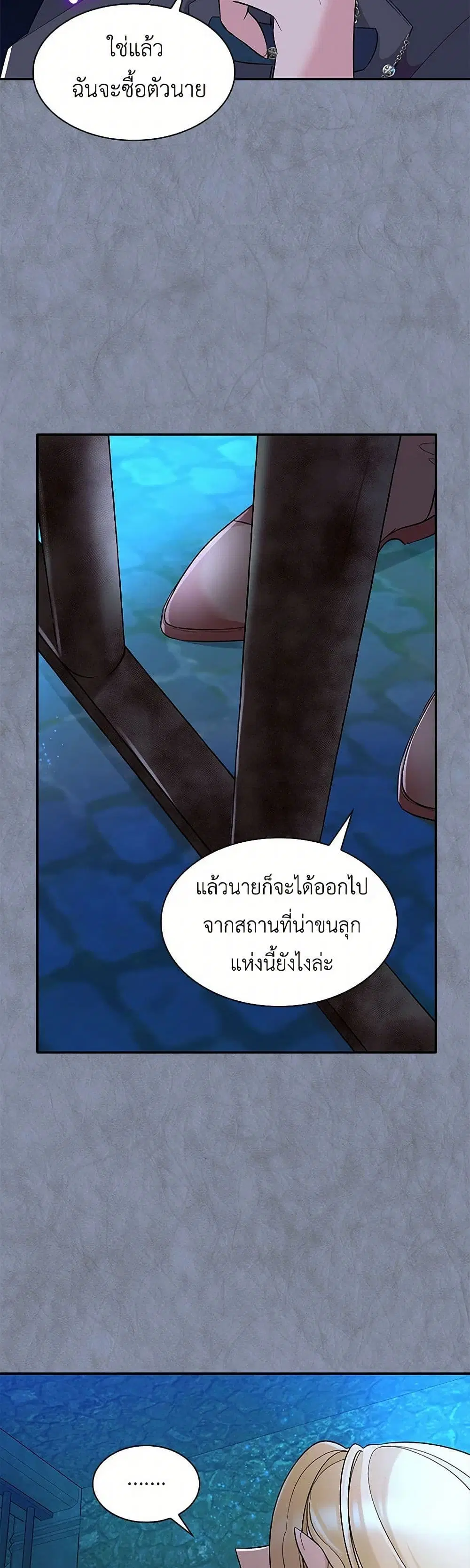 Villains Behind the Curtains ตอนที่ 12 หน้า 3
