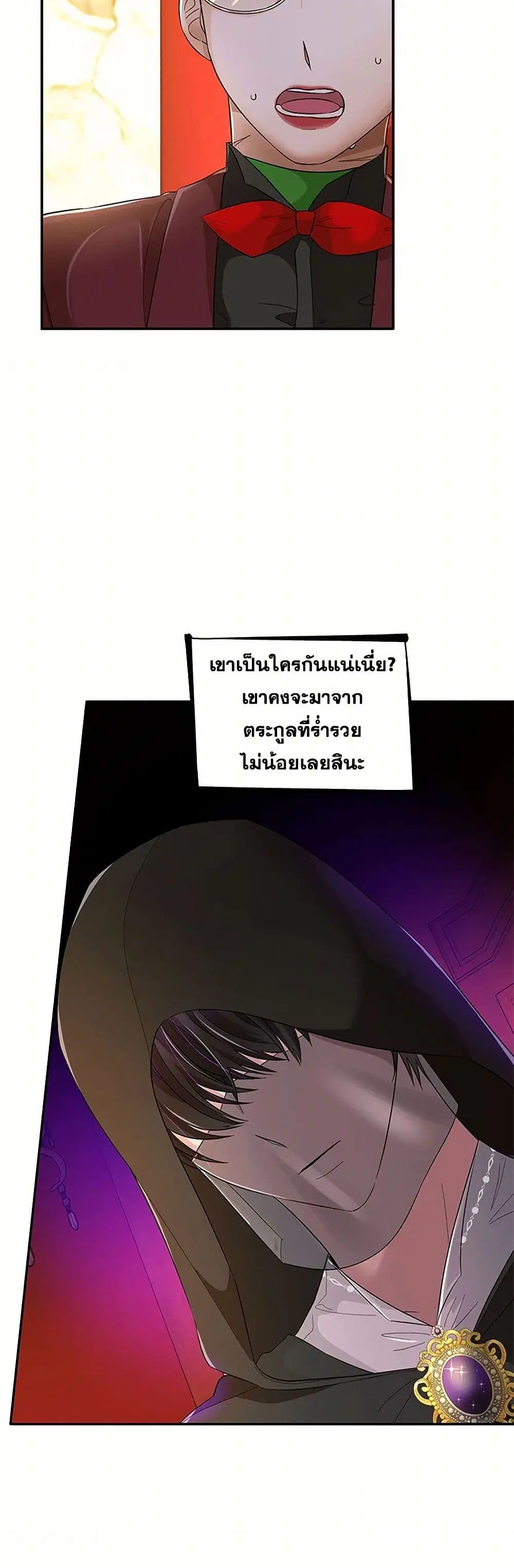 Villains Behind the Curtains ตอนที่ 13 หน้า 3