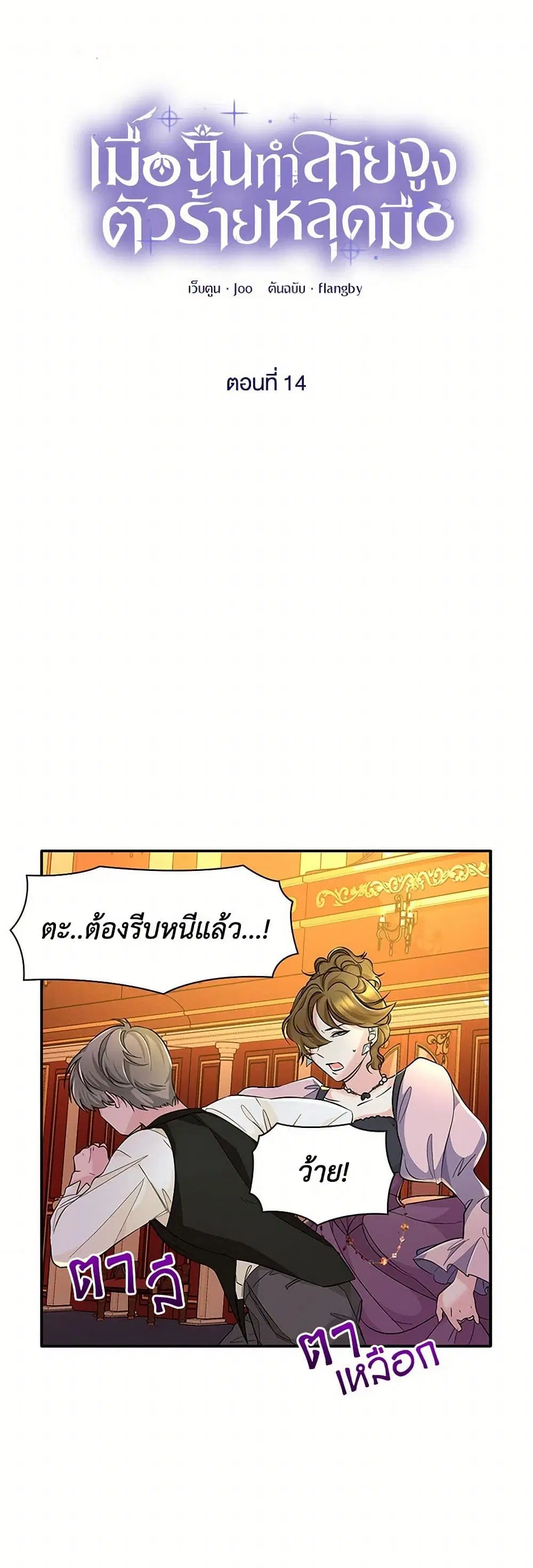 Villains Behind the Curtains ตอนที่ 14 หน้า 2