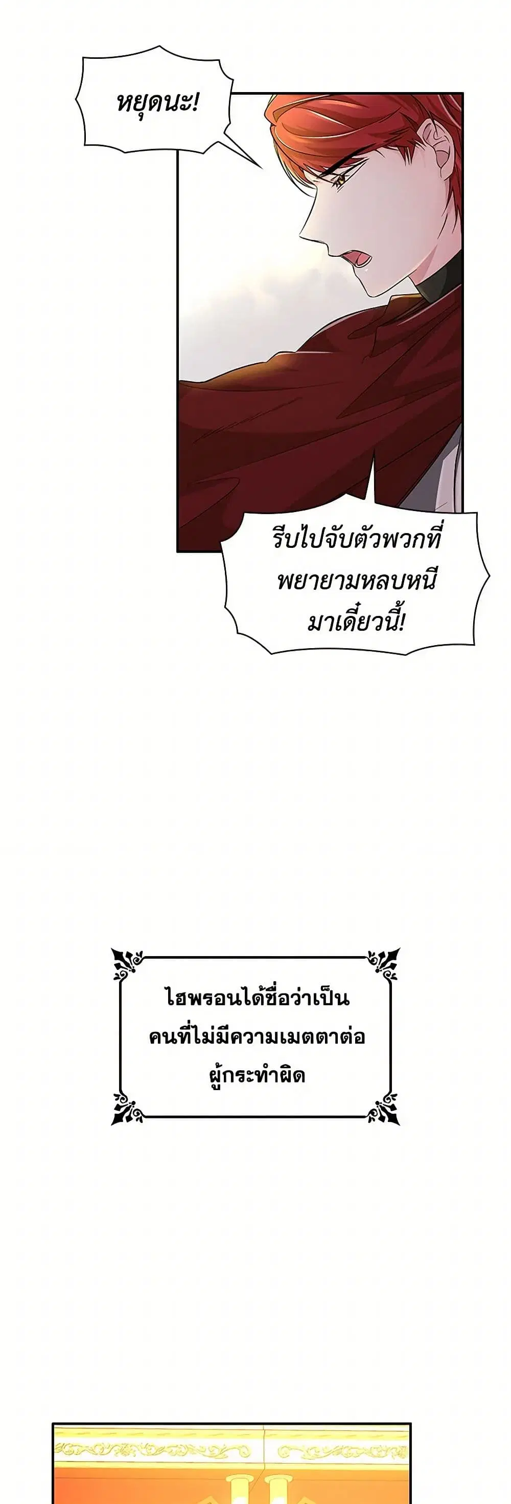 Villains Behind the Curtains ตอนที่ 14 หน้า 3