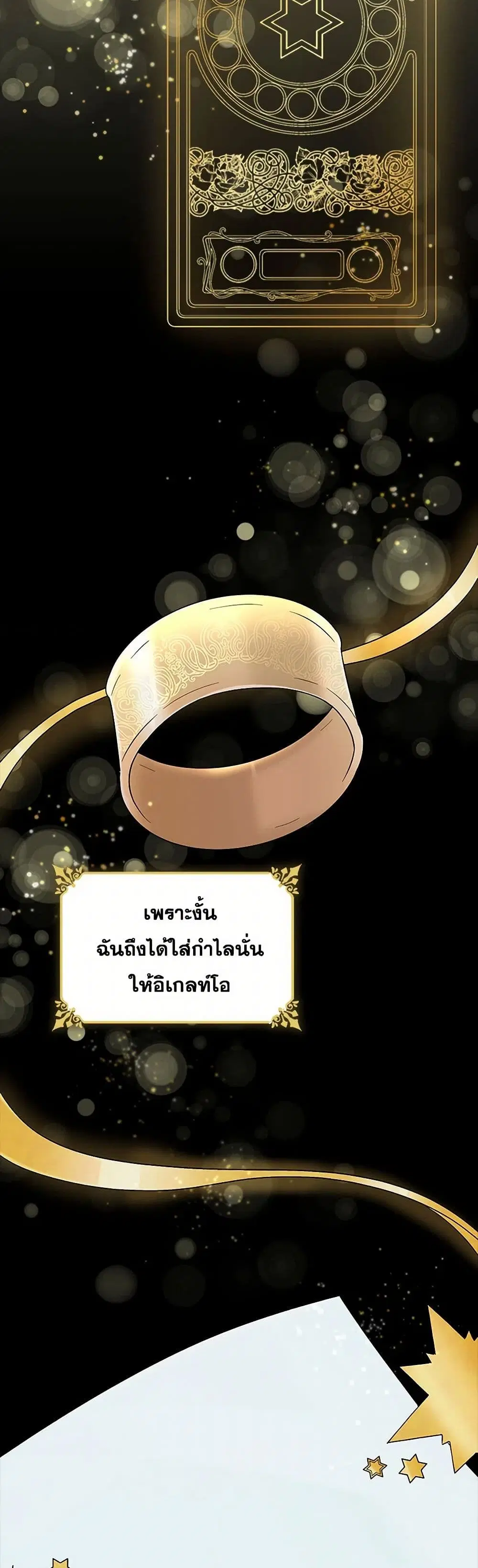 Villains Behind the Curtains ตอนที่ 16 หน้า 3