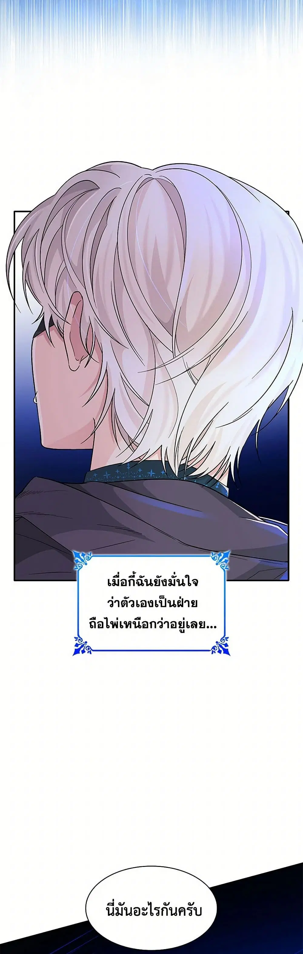 Villains Behind the Curtains ตอนที่ 18 หน้า 2