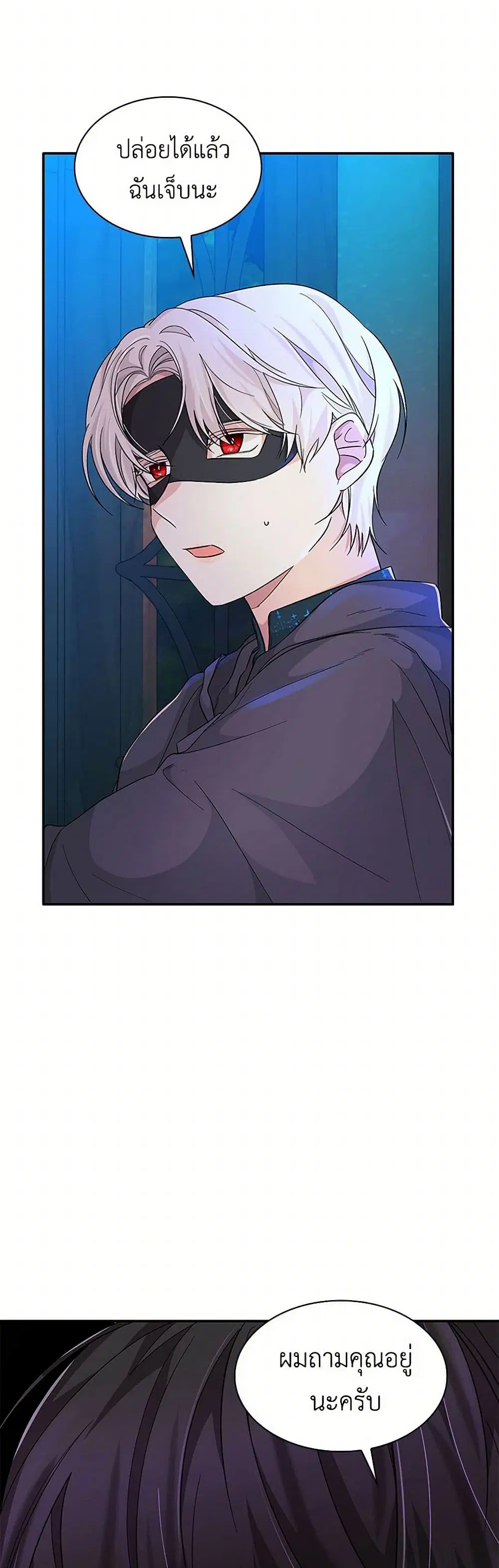 Villains Behind the Curtains ตอนที่ 18 หน้า 3