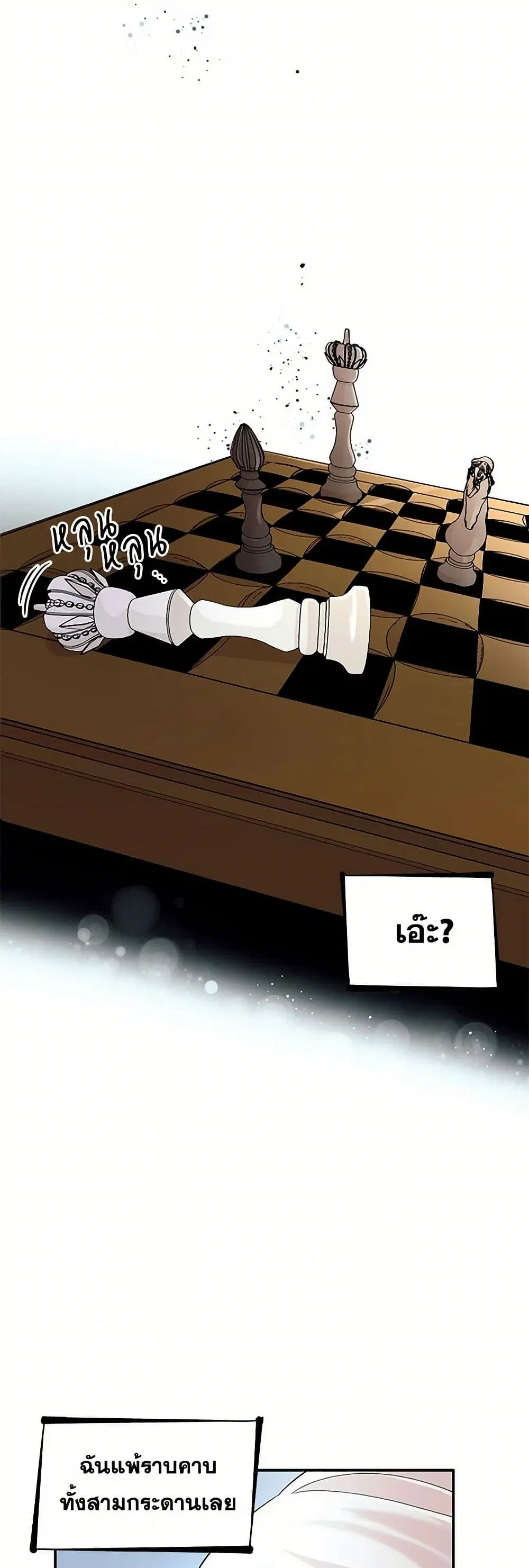 Villains Behind the Curtains ตอนที่ 19 หน้า 3