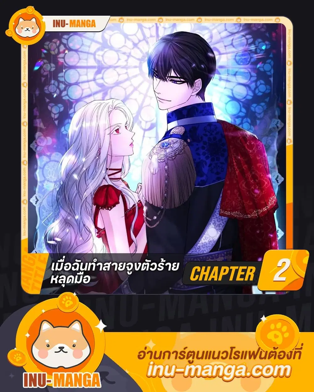 Villains Behind the Curtains ตอนที่ 2 หน้า 1