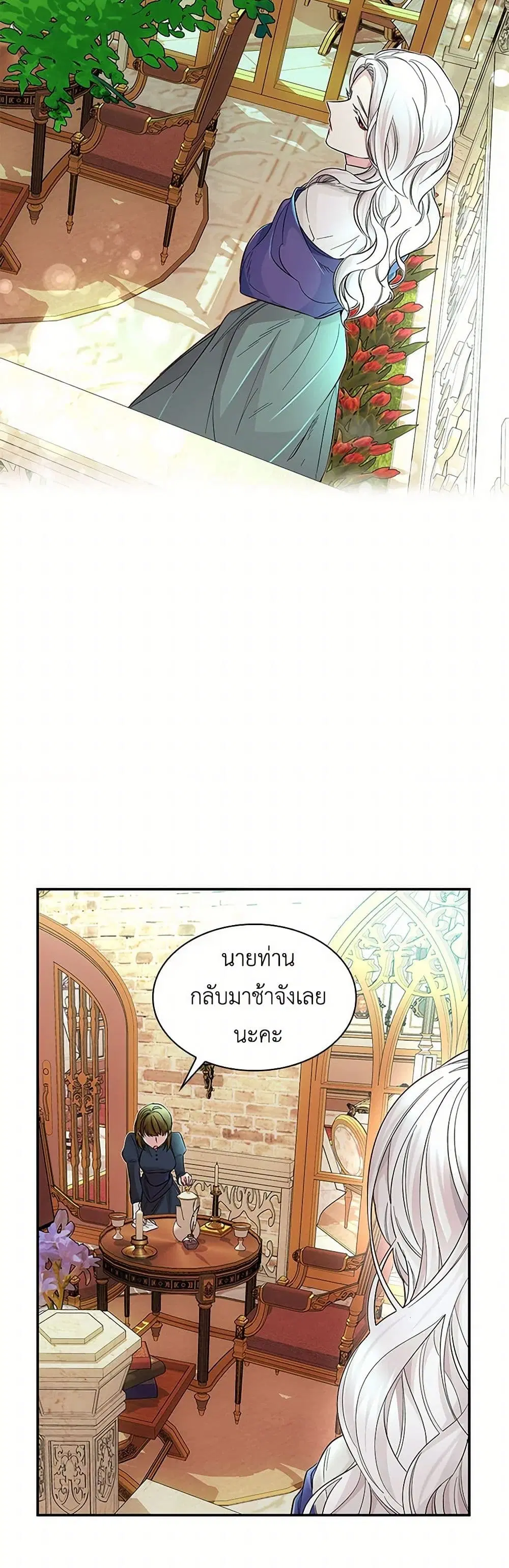 Villains Behind the Curtains ตอนที่ 21 หน้า 2